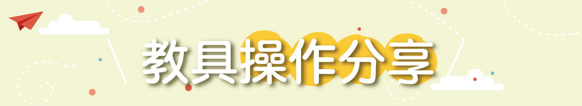 滿版banner