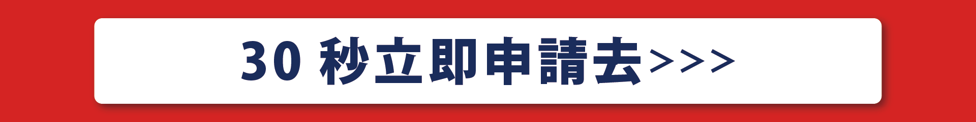 滿版banner