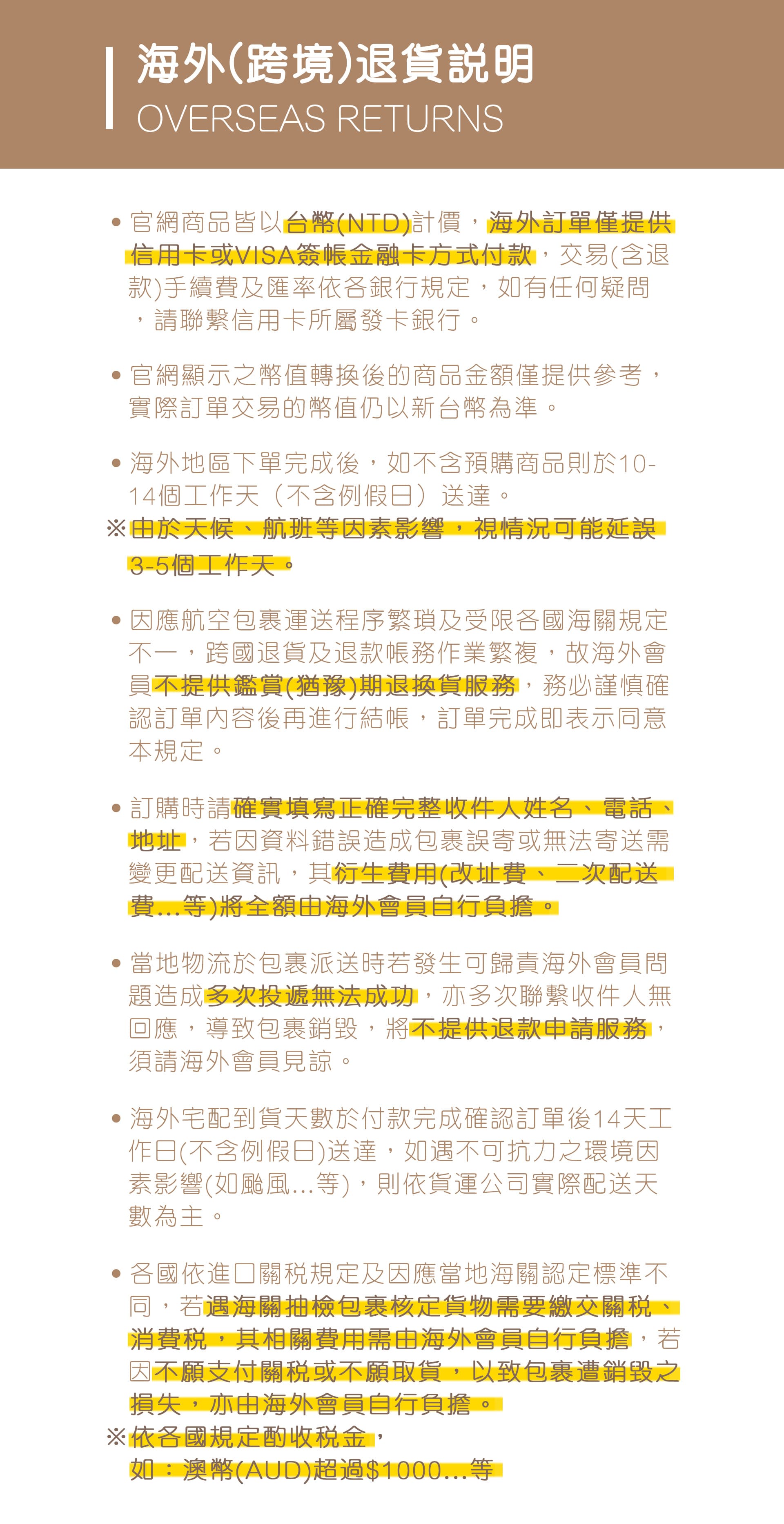 購物須知．Shopping Guide｜