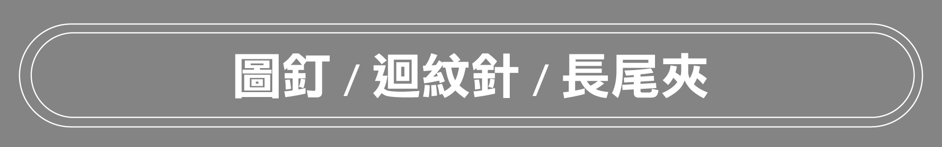 滿版banner
