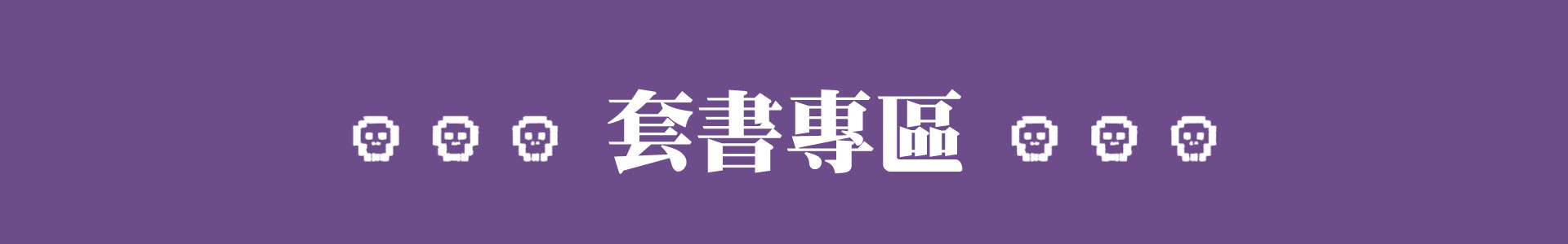 滿版banner