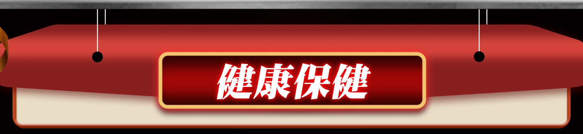 滿版banner