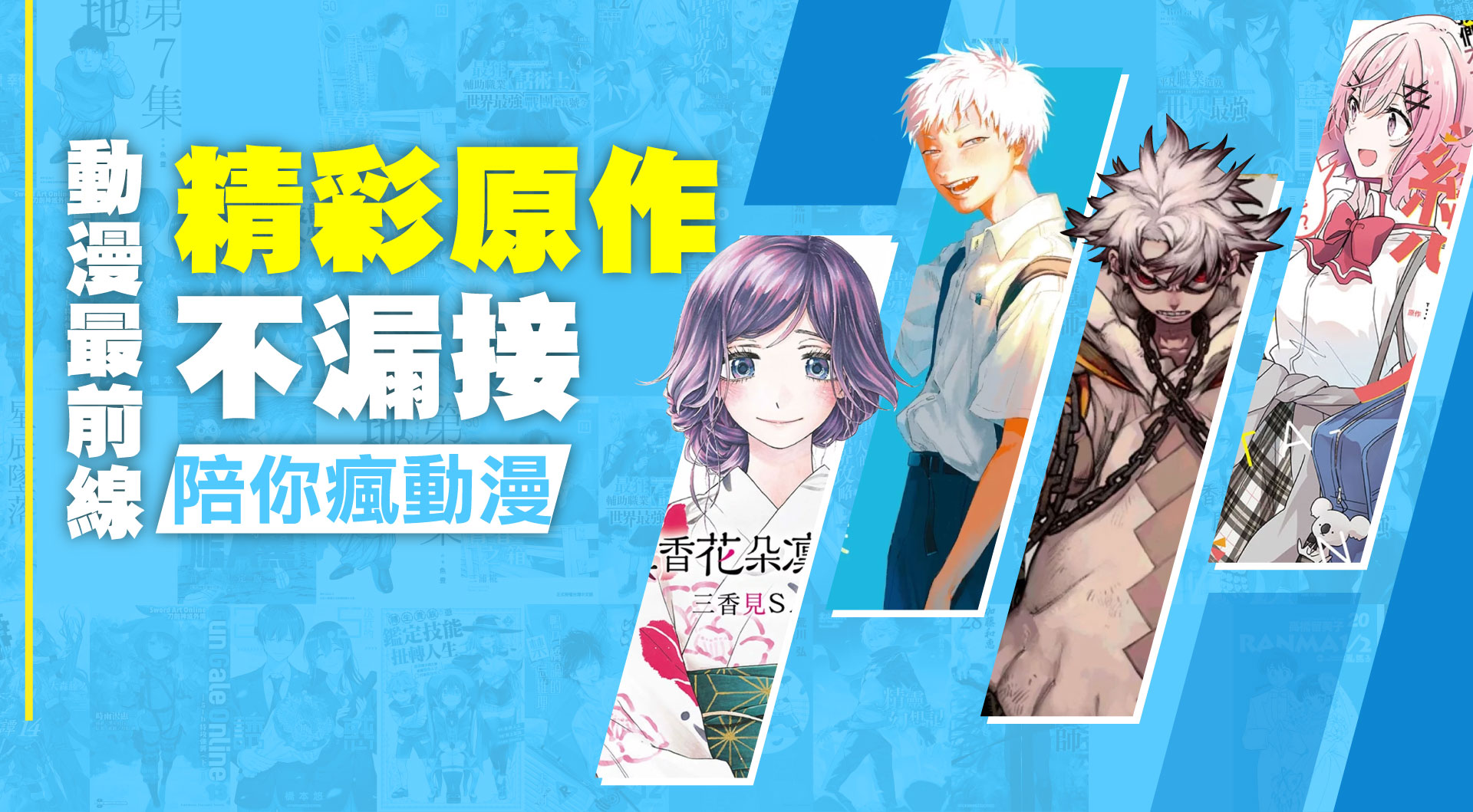 滿版banner