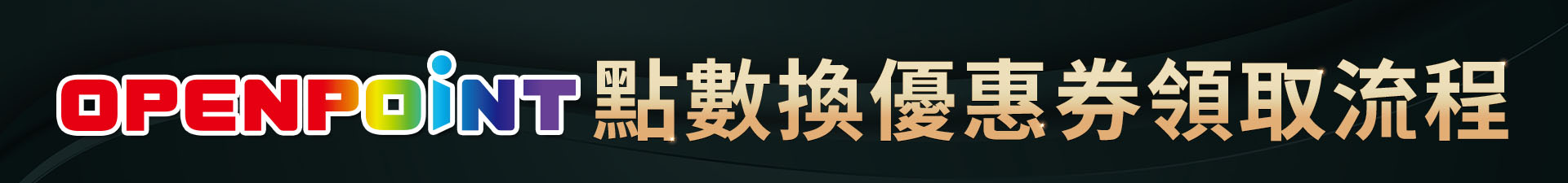 滿版banner