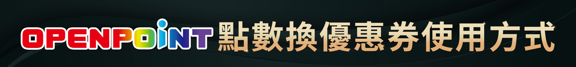 滿版banner