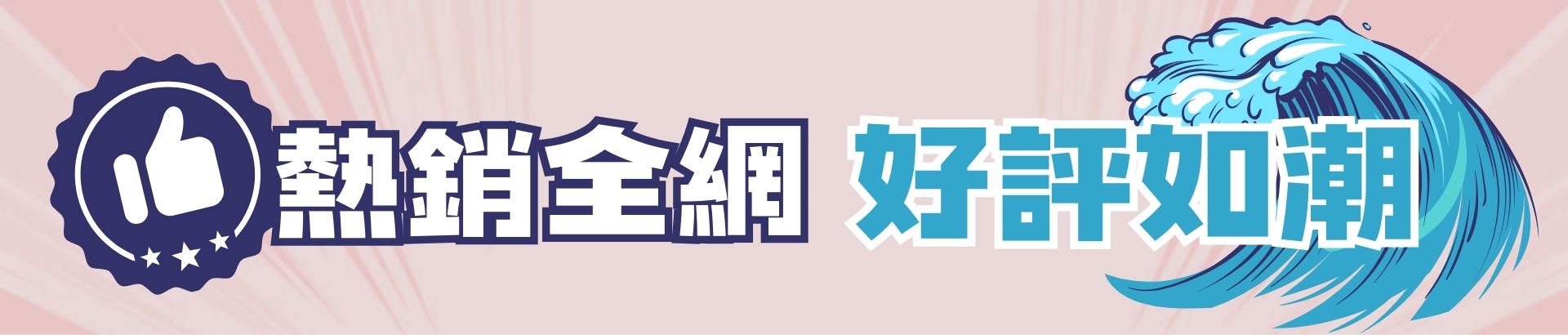 滿版banner