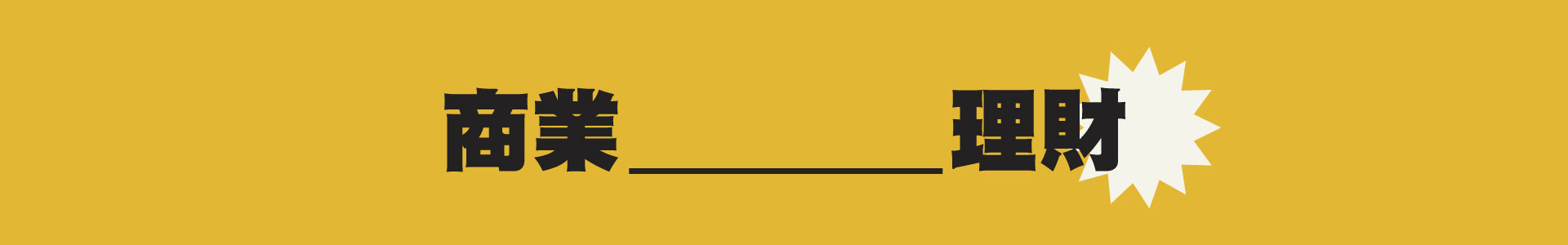滿版banner