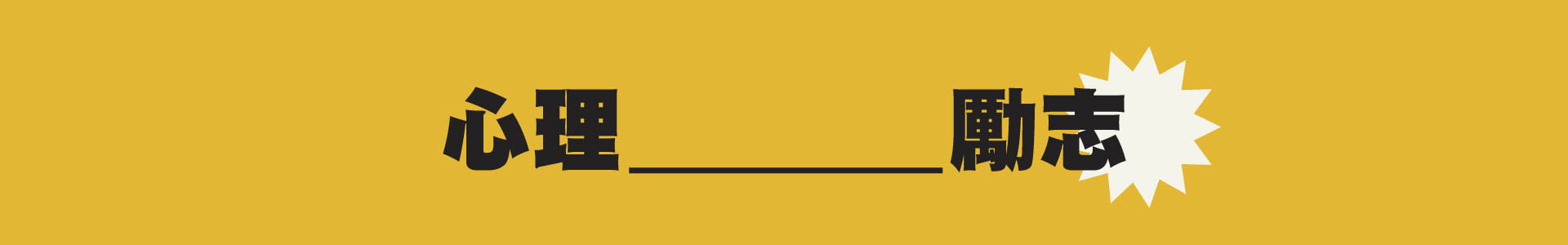 滿版banner