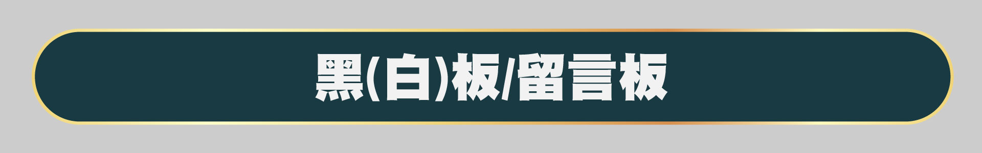 滿版banner