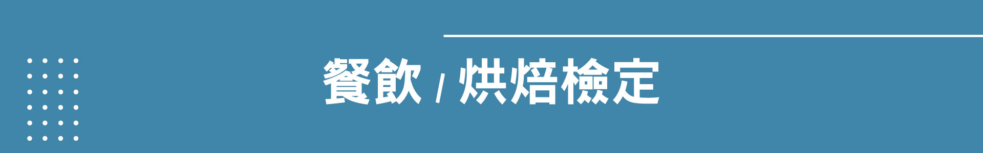 滿版banner