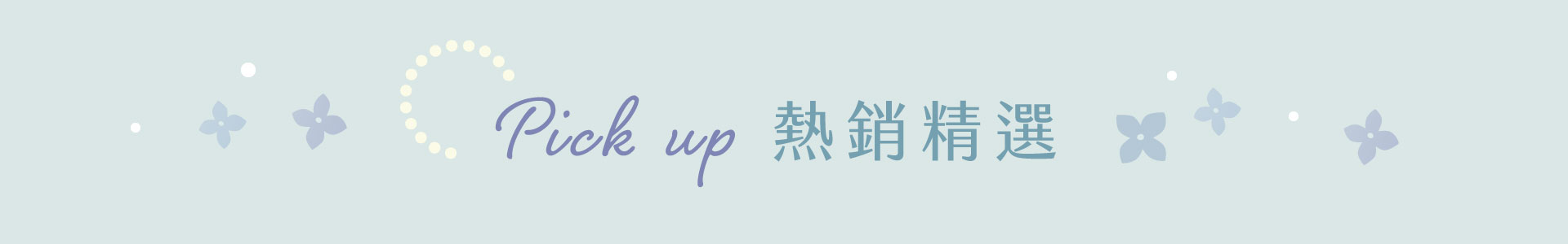 滿版banner