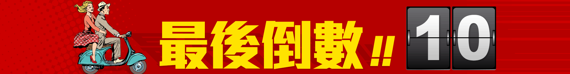 滿版banner