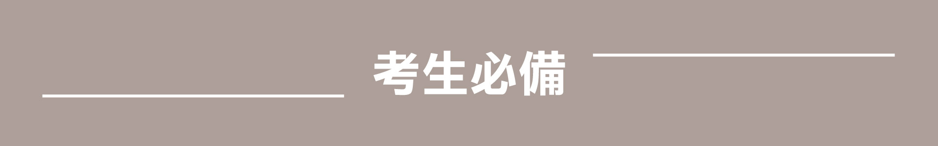 滿版banner