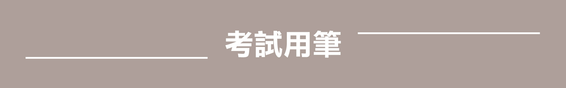 滿版banner