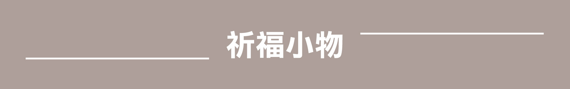 滿版banner