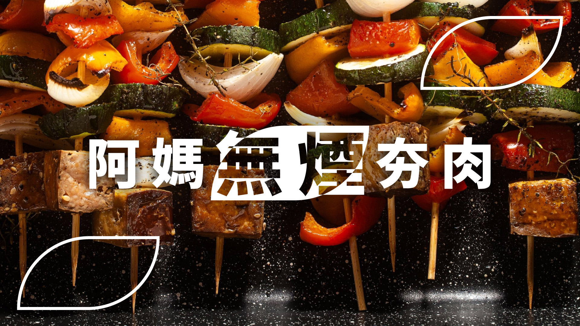 滿版banner