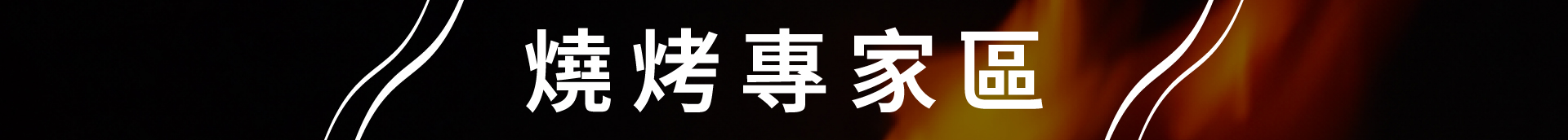 滿版banner