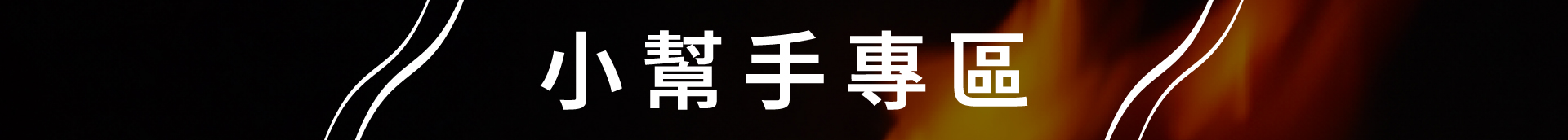 滿版banner