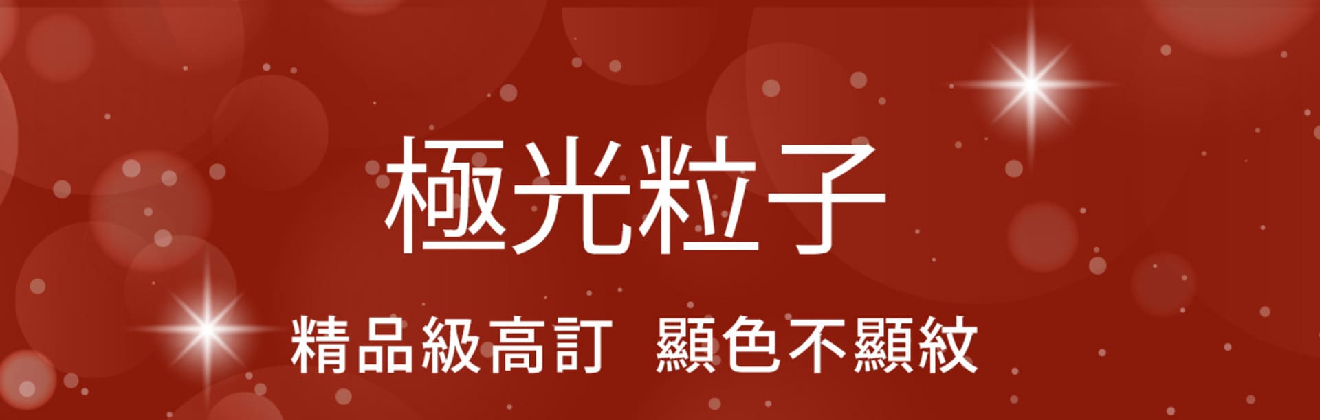 滿版banner